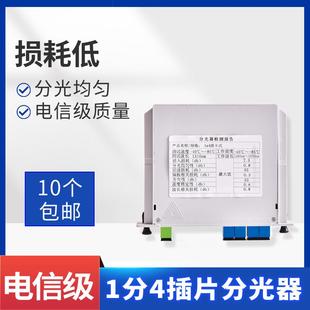 电信级PLC分光器1分4SC插片1比4分光器一分四光分路器1分4插卡式