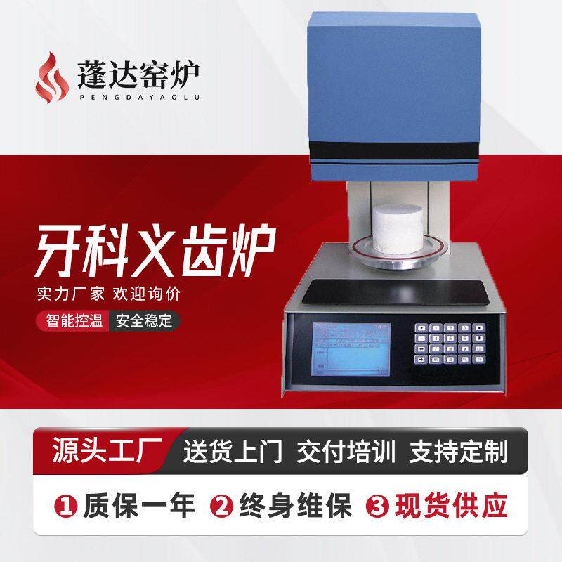 窑炉厂支持定制氧化锆烤瓷牙烧结炉2000度升降义齿炉