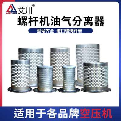 螺杆空压机油气分7离L7.5HL1S1器HS3-S45L3L7.5HL110KW/40HP油分