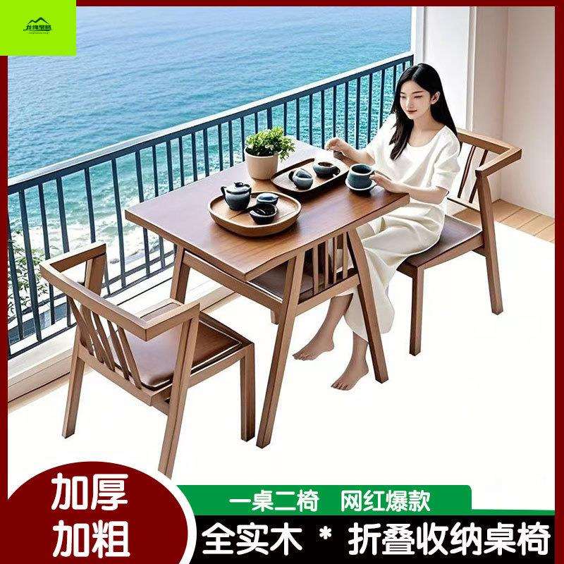 实木阳台茶桌椅三件套家用小户型餐桌一桌二椅收纳折叠网红休闲桌