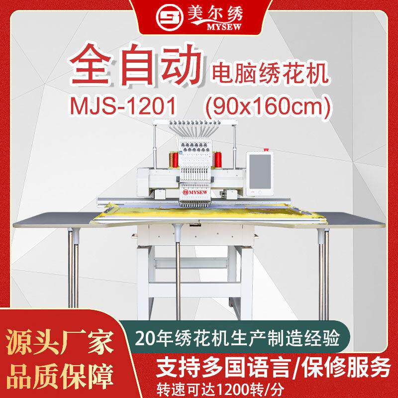 美尔绣MJS1201(90*160cm)12针头商用大面积电脑刺绣机绣花机