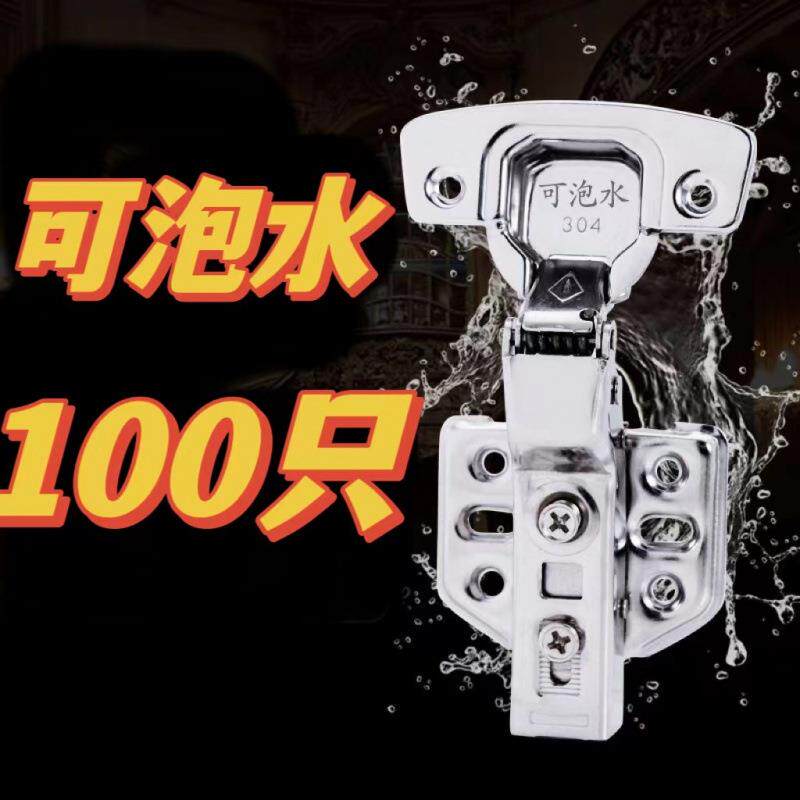 100只可泡水304不锈钢液压阻尼缓冲铰链橱柜衣柜大弯中弯飞机合页