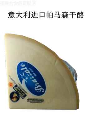 帕玛森芝士块柏扎莱巴马臣约5kg帕马森奶酪parmigiano帕尔马干酪