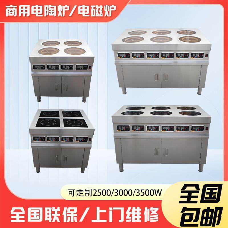 柜式商用多眼电磁炉电陶炉旋钮式大功率石锅砂锅四六八眼煲仔炉灶