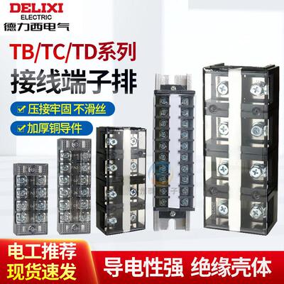 德力西接线端子配电箱tb1510接线排柱TD大电流线排10位导轨式tc