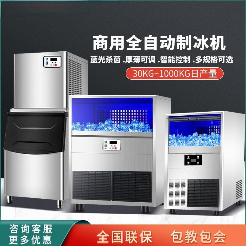 制冰机商用酒吧奶茶店冰块机大型智能全自动方形冰格分体机
