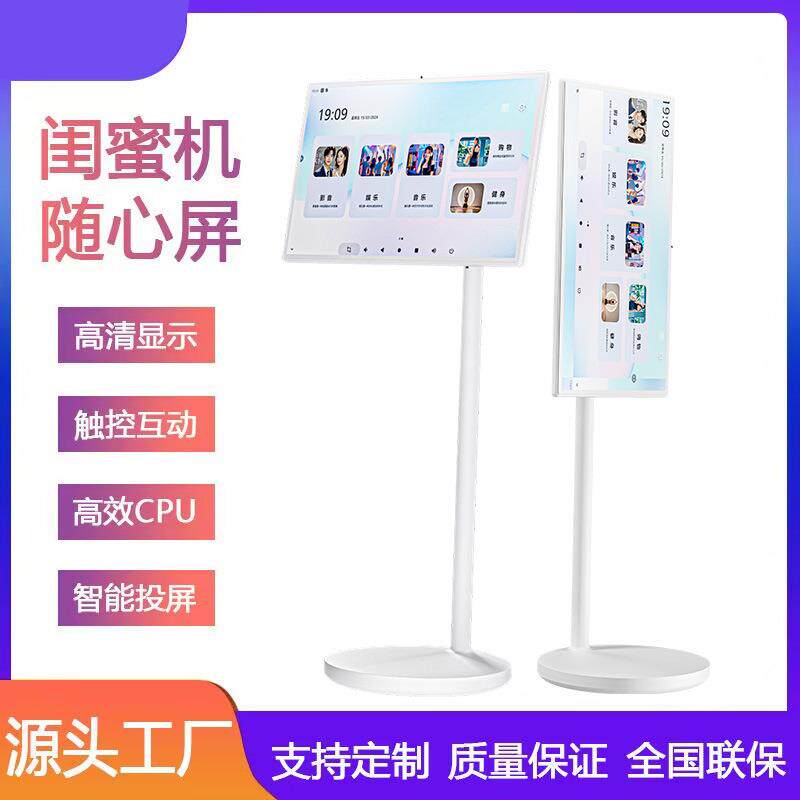 闺蜜机套料移动电视移动智慧屏随心屏移动支架工厂直销32寸闺蜜机