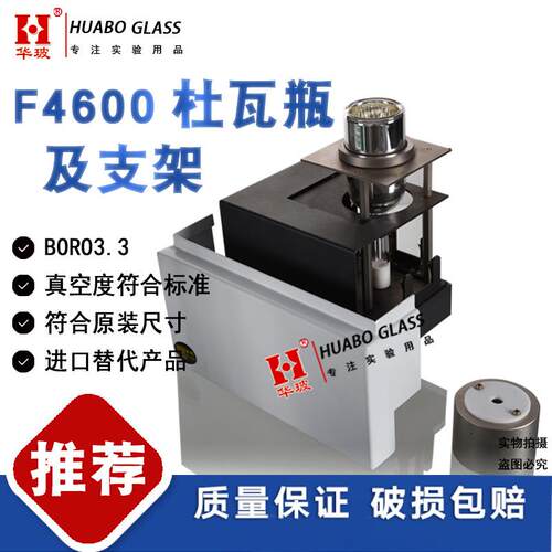 荧光光谱仪配件F4600/F7000玻璃杜瓦瓶及金属支架液氮保温杯