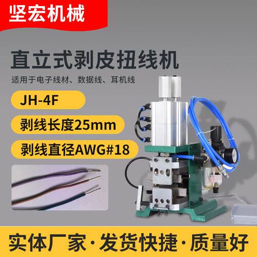 3F/4F气动剥皮机310小型直立卧式剥线机大电缆护套粗多芯线热剥机