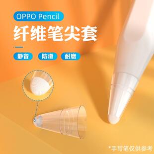 静音纤维笔尖套适用OPPOPencil触控笔OPPOPad2平板触屏手写笔保护