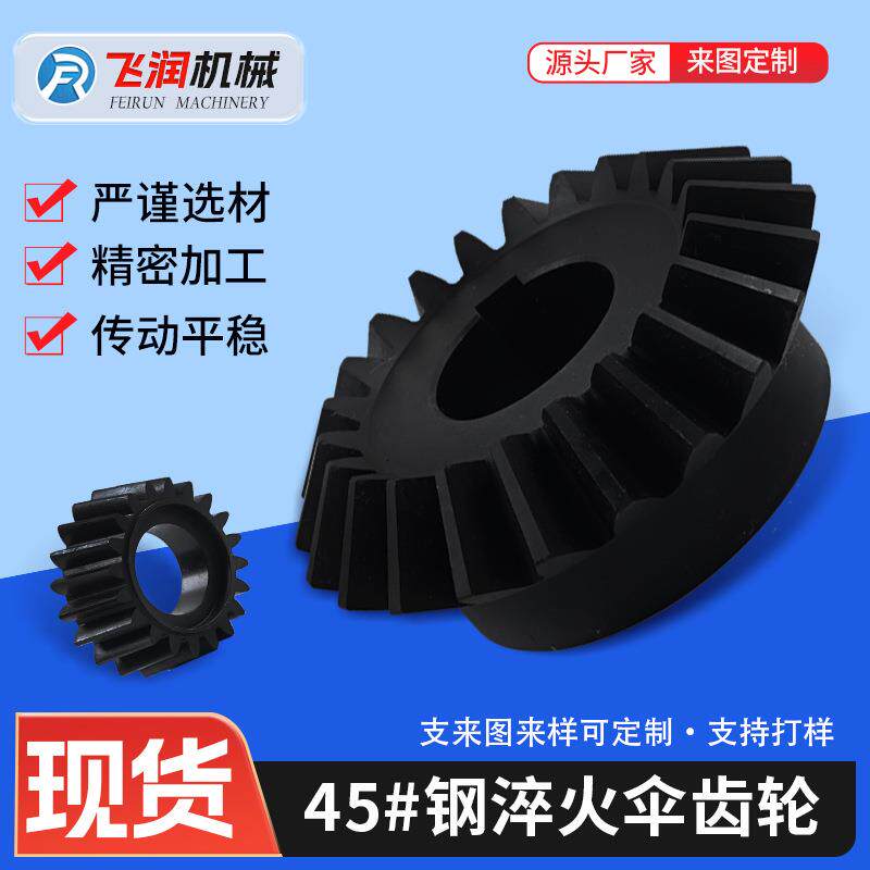 厂家加工伞型齿轮90度锥形斜齿轮配件大全现货 扇形型传动伞齿轮