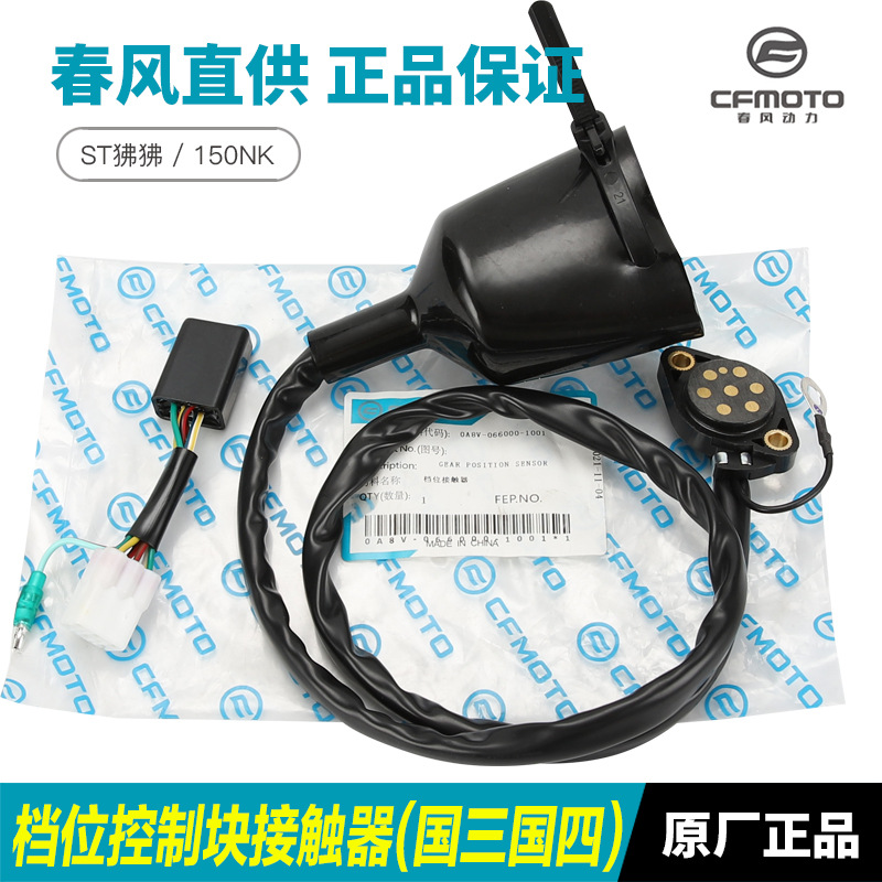 摩托车传感器配件摩托车前挡风