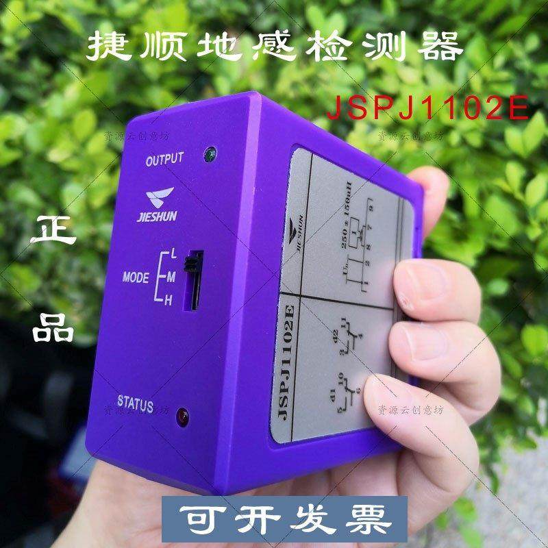 捷顺JSPJ1102E紫色地感处理器捷停车地感检测器捷顺地感通用款