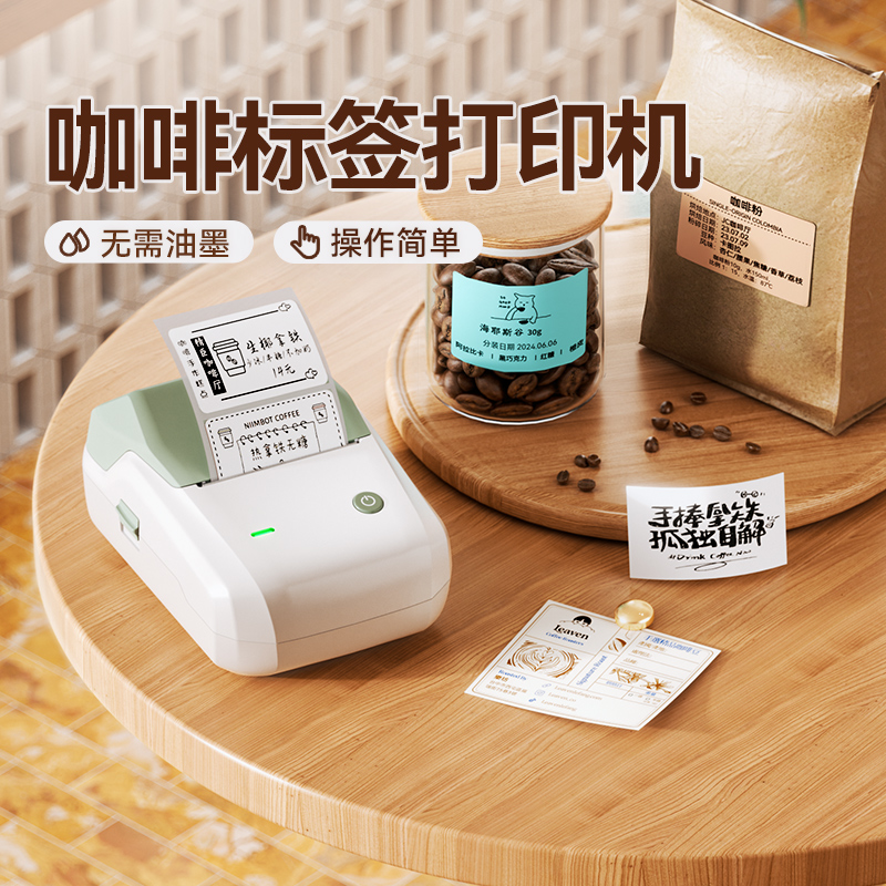 niimbot精臣B1标签打印机咖啡豆奶茶杯贴饮品食品生产日期透明防