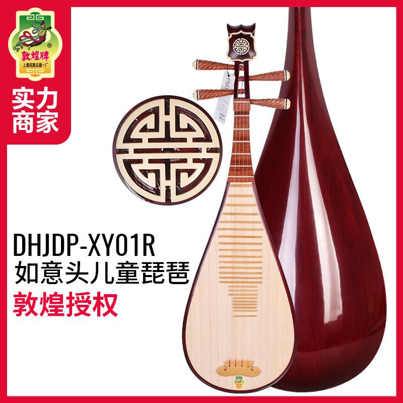 敦煌儿童琵琶XY01R如意头敦煌牌青年幼儿入门初学练习专业琵琶