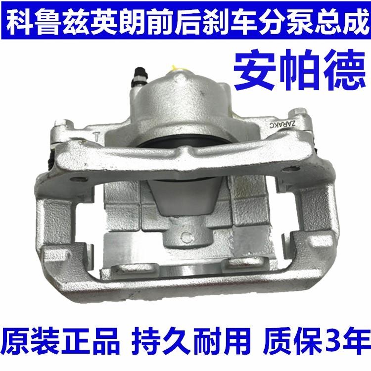 适用于 于科鲁兹别克英朗GTXT后刹车分泵前制动分泵煞车卡钳前后