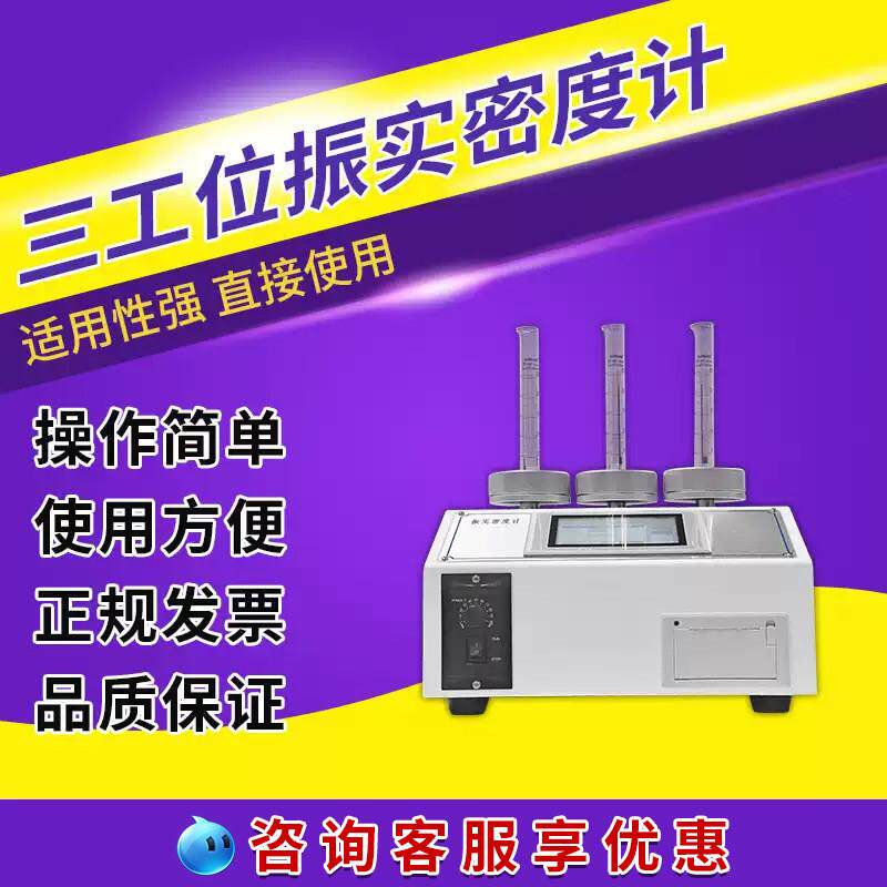 粉末振实密度计金属材料金属粉末颗粒流电子密度比重检测设备仪器