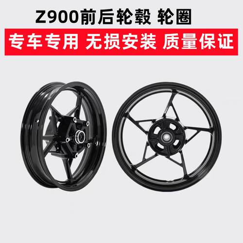 适配川崎Z900 轮毂 忍者ninja400/Z900前后轮毂总成轮圈钢圈