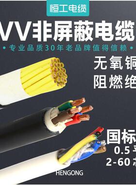软护套控制电缆讯号线KVVR RVV0.3 1 1.5平方2芯4 5 7 10 32 38芯