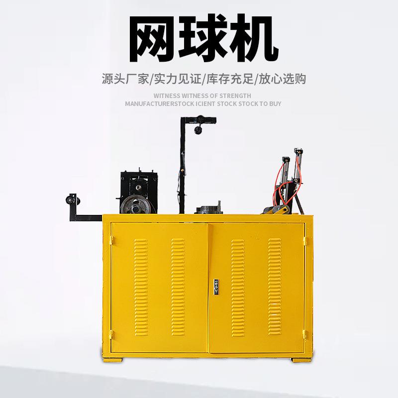 厂家货源供应全自动自动清洁球制造机器双头网球机