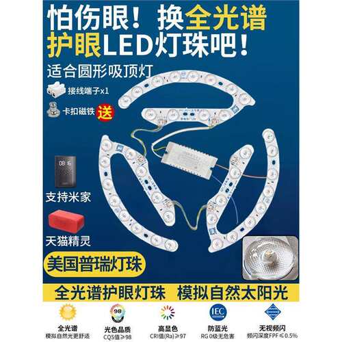 普瑞全光谱吸顶灯led灯芯替换超亮卧室吊扇风扇灯护眼灯圆形灯盘