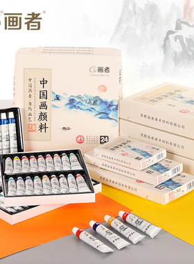 中国画颜料套装学生美术画画丙烯颜料12色24色国画颜料