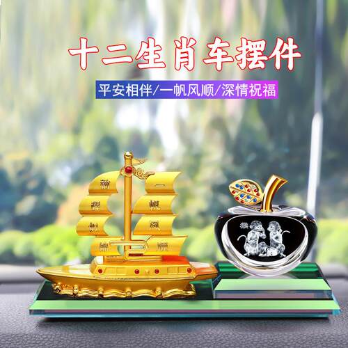 正品用汽车件车摆载车香品水香薰一帆风顺帆船十二生肖车内饰装饰