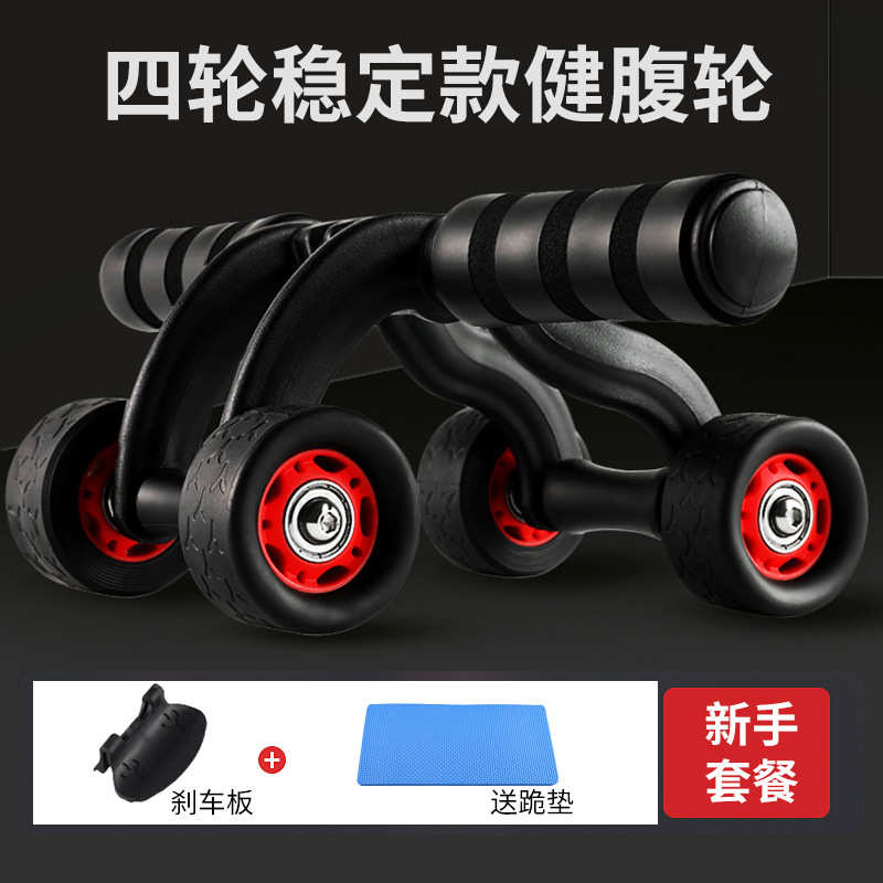 家用健身锻炼健腹器材运动腹肌轴承静音腹部轮四轮滚轮轮训练收腹
