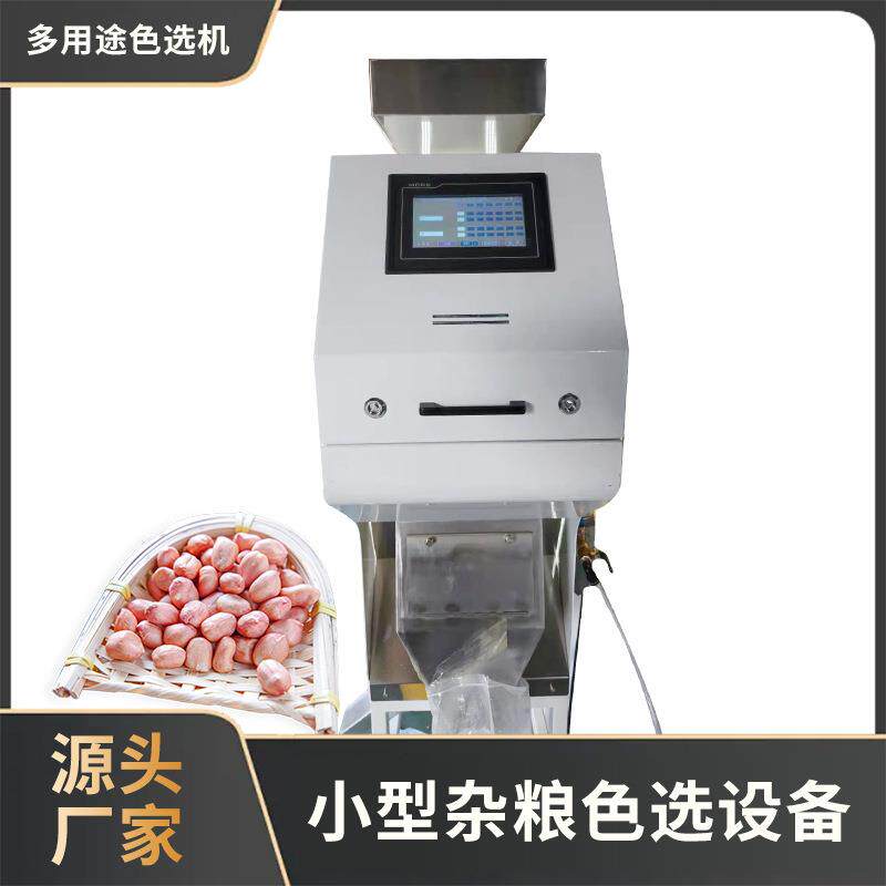 绿豆芸豆蒜米蒜粒色选机 脱水洋葱母丁香海虾米冷冻虾仁分选机