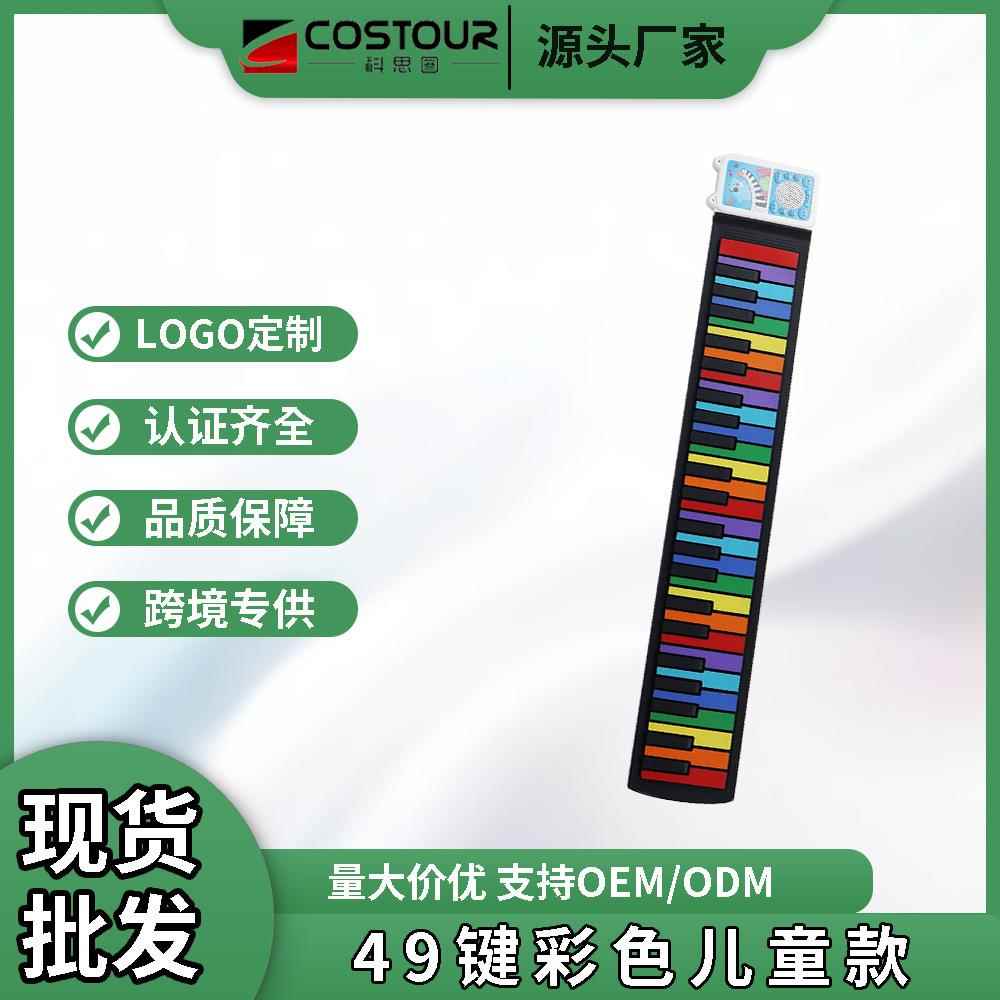 49键手卷钢琴儿童彩色动物卡通益智玩具钢琴入门初学折叠硅胶钢琴
