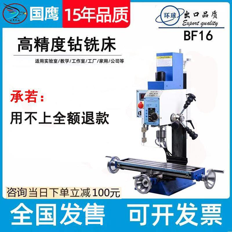 BF16钻铣一体机小型钻铣床台钻工业铣床家用精密钻孔攻丝一体机床