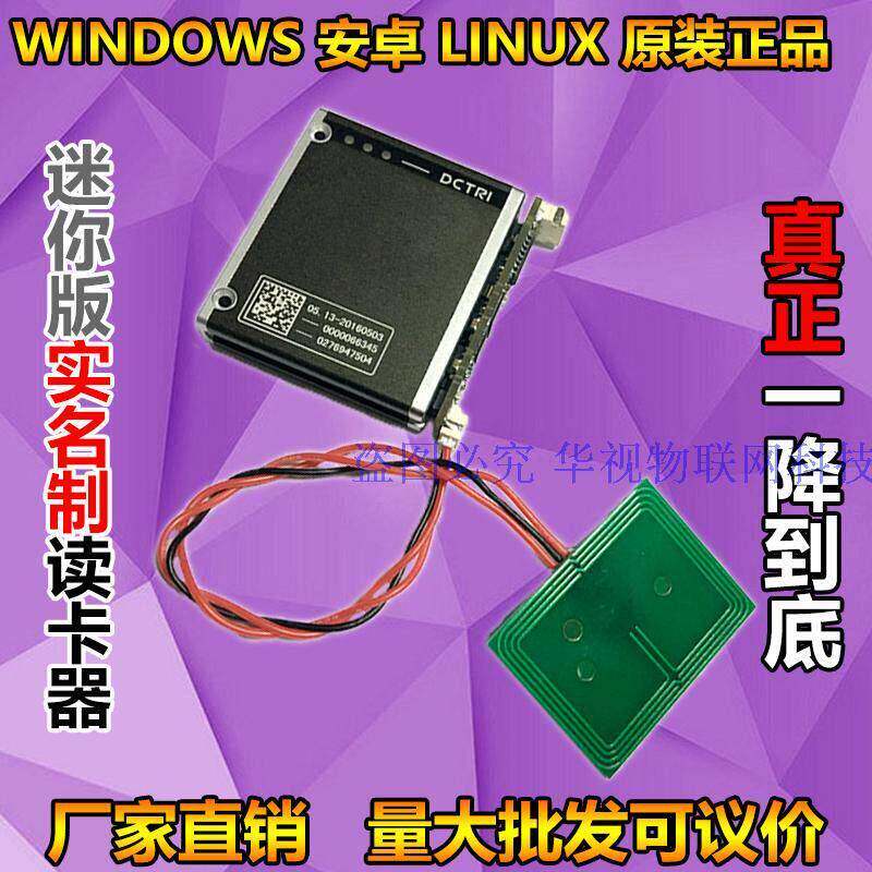 二 三代证阅读器 IC卡验证身份识别读卡器 银行 社保 安卓 LINUX
