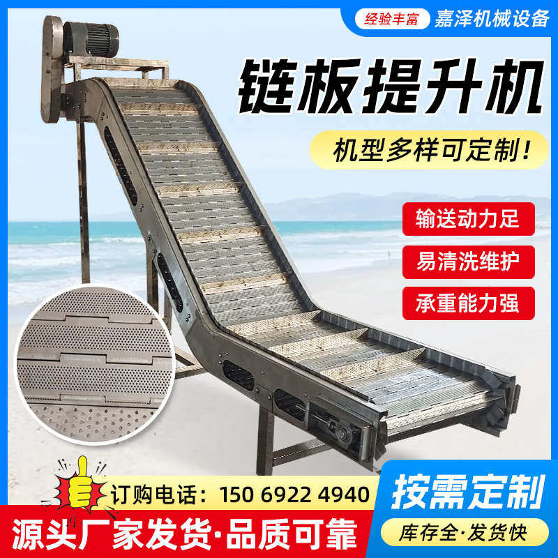 链板提升机食品蔬菜水果清洗上料爬坡输送机不锈钢链板提升机
