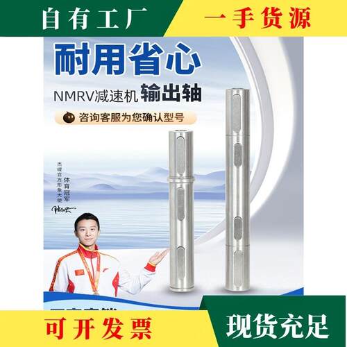 议·NMRV减速机配件单/双出轴输出轴rv30/40/50/63/75/90/110/130