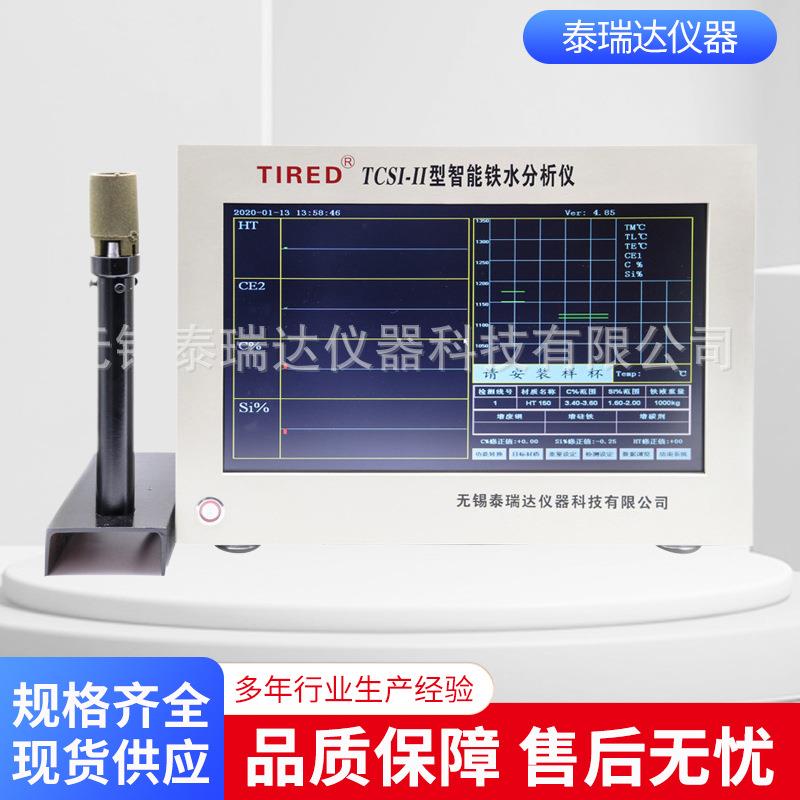厂家供应炉前碳硅分析仪管理仪TCSI-II型碳硅当量仪