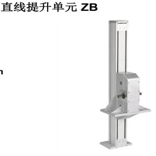 直线提升单元Z2 MGZ2ZK25模组