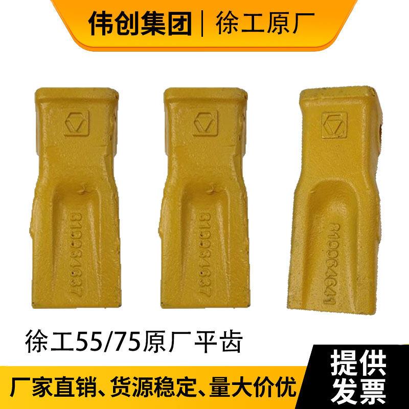 徐工挖机斗齿原厂XE55/60/75/80/85DA挖掘机耐磨牙齿斗根挖斗配件图片
