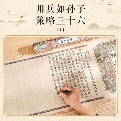 孙子兵法三十六计上林赋手抄长卷书法临摹描红小楷字帖钢笔式毛笔