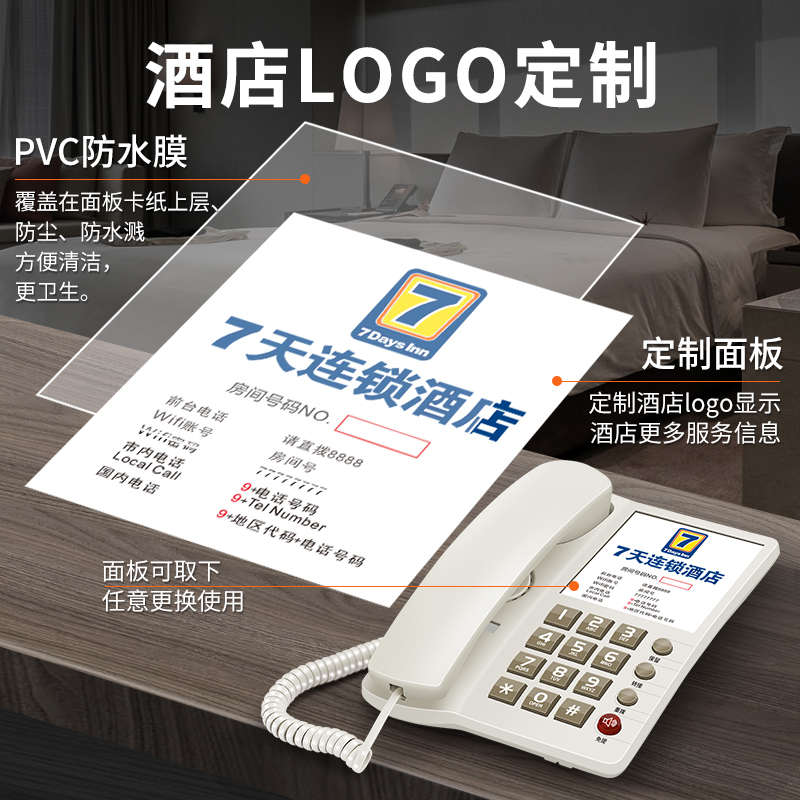 酒店电话机座机固话宾馆客房电话机办公酒店专用话机印刷logo