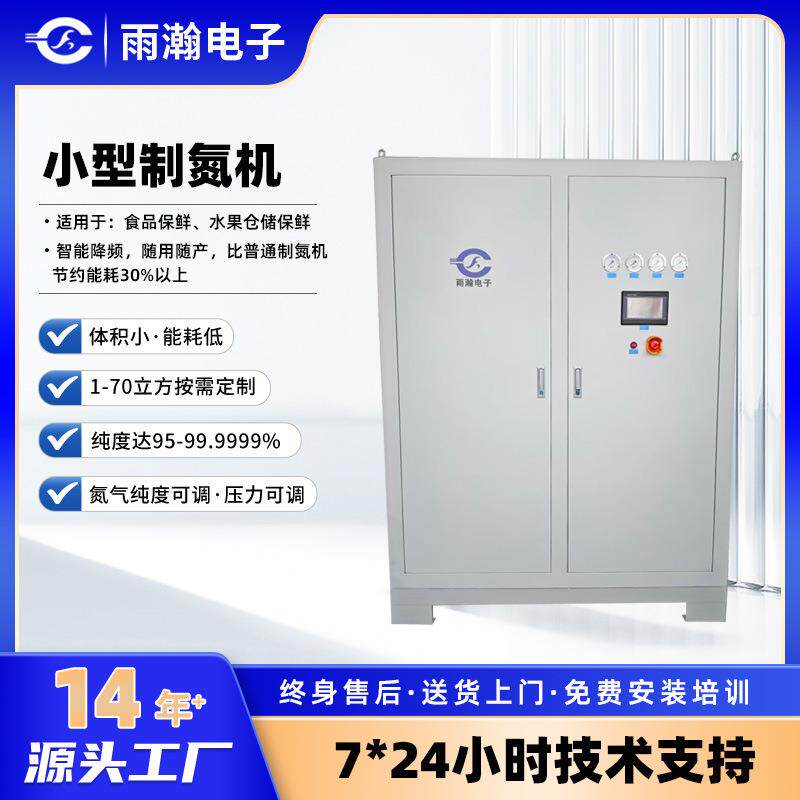 定制30立方水果仓储保鲜氮气机智能降频食品保鲜箱式PSA制氮机