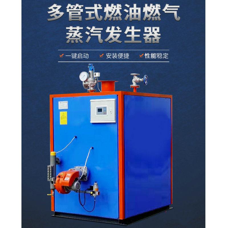 工业全自动耗能低节能变频商用多管式燃油燃气蒸汽发生器厂家