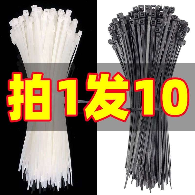 拍1发10尼龙扎带塑料卡扣扎线带捆绑绳拉紧器黑色白色长4*200