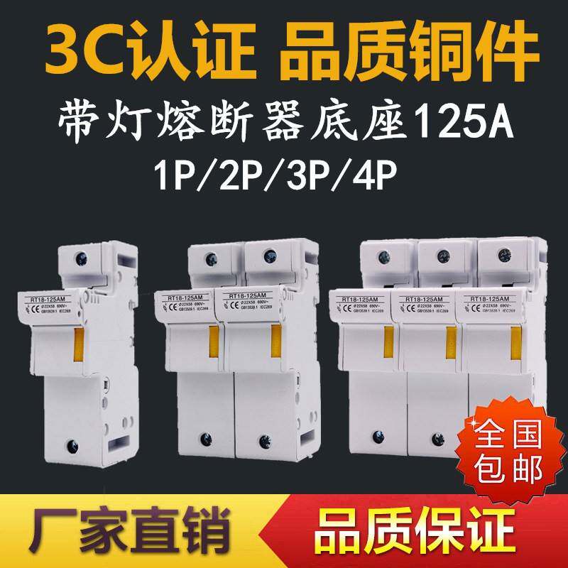 RT18-125AM 导轨式熔断器底座1P 2P 3P 4P125A 690V保险丝座22*58