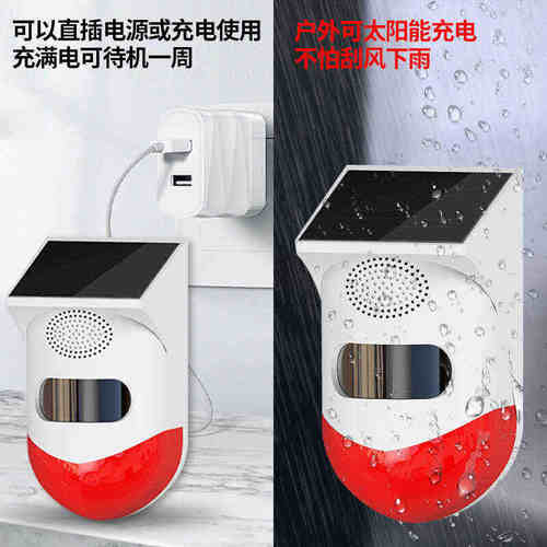 红外线音量-警报器防nb户外报警器ct80感应太阳能大室外小偷防盗