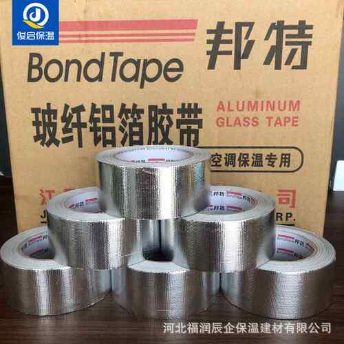 玻纤铝箔胶带管道玻(AG704)保温隔热邦特纤布铝箔带锡耐高温阻胶