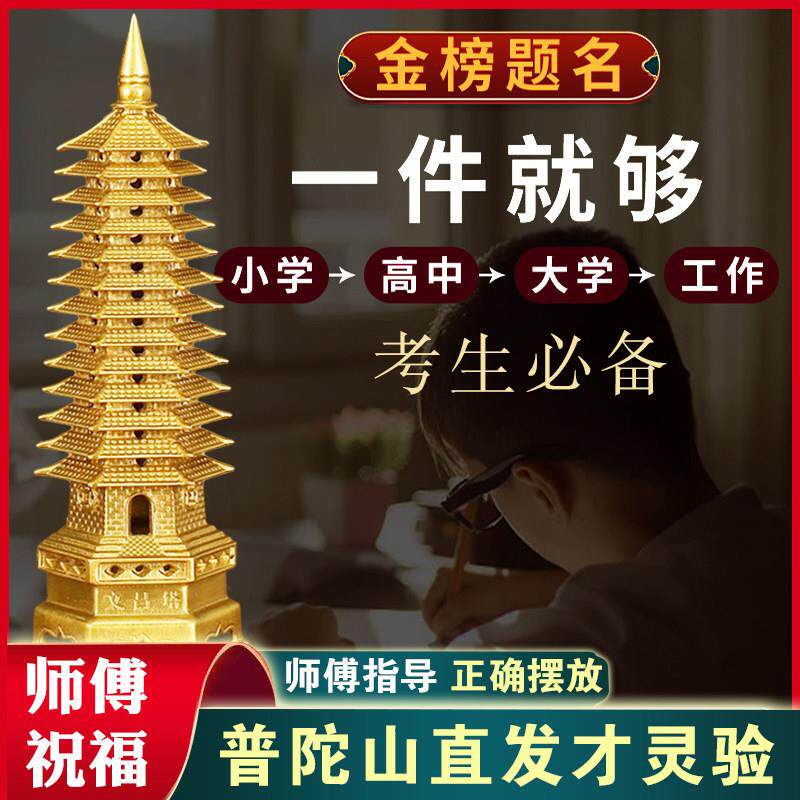 普陀山纯铜文昌塔十三层黄铜色书房摆件 学生用儿童文昌笔架装饰图片