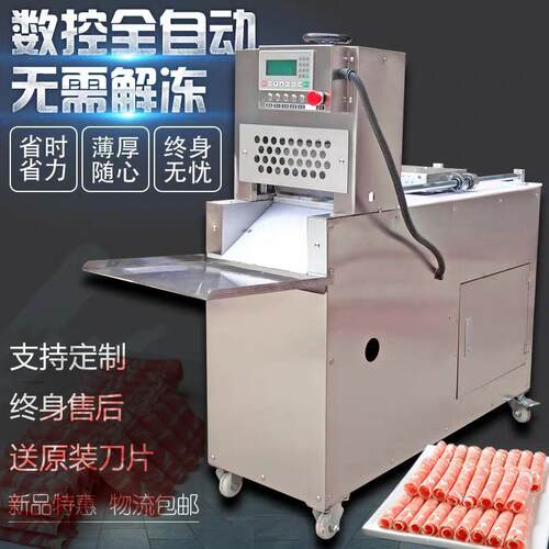 羊肉切片机数控冻肉五花肉切片机肥牛切卷机多功能鲜肉切片机