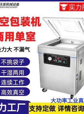 单室真空包装机干湿两用大型商用全自动沃发单室锁鲜抽真空封口机