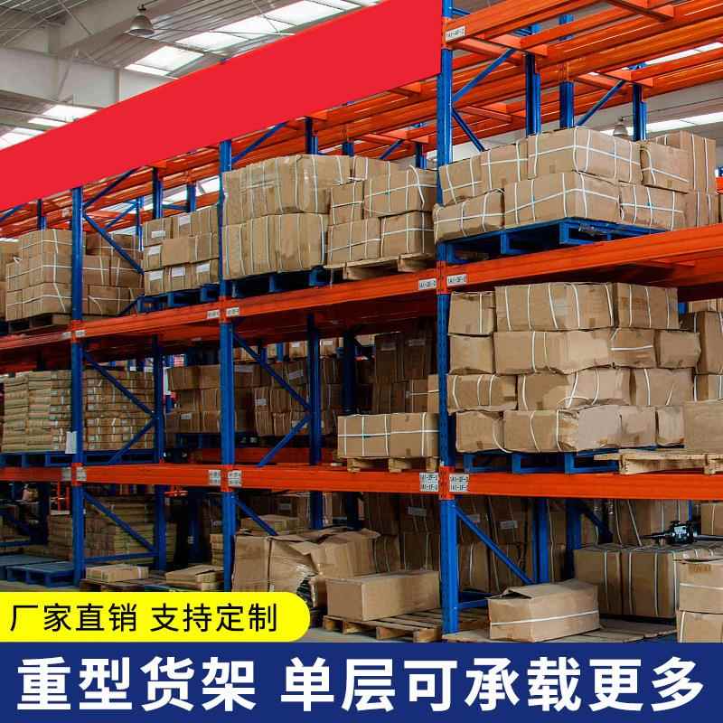 仓储货架置物架仓库厚重型货无品牌/物架用铁架子家厂钢加重架型