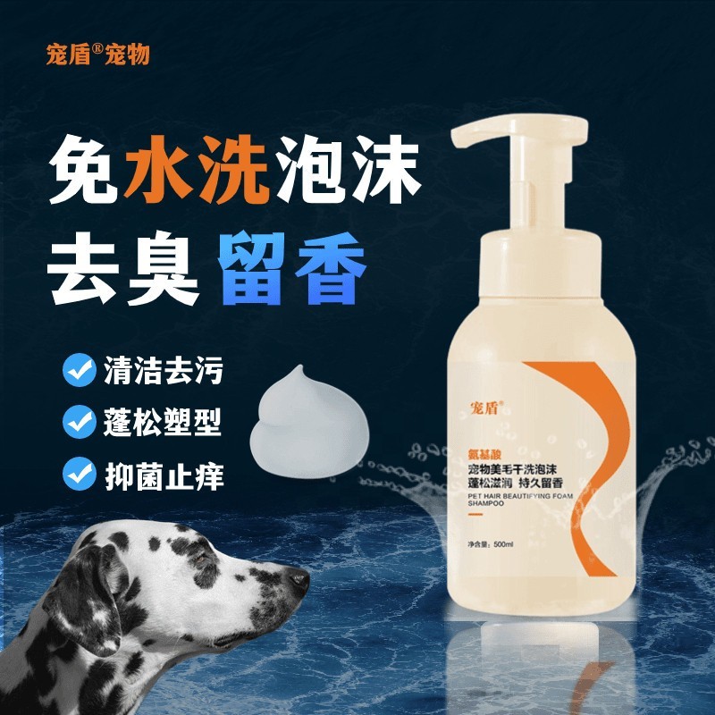 宠盾通用洗澡猫狗适用免洗毛发泡沫慕斯清洁沐浴露去污留香500ml